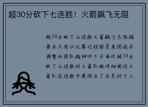 超30分砍下七连胜！火箭飙飞无阻